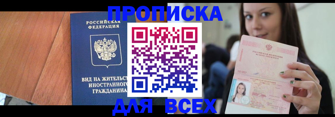 пропишу в квартире в Бирске