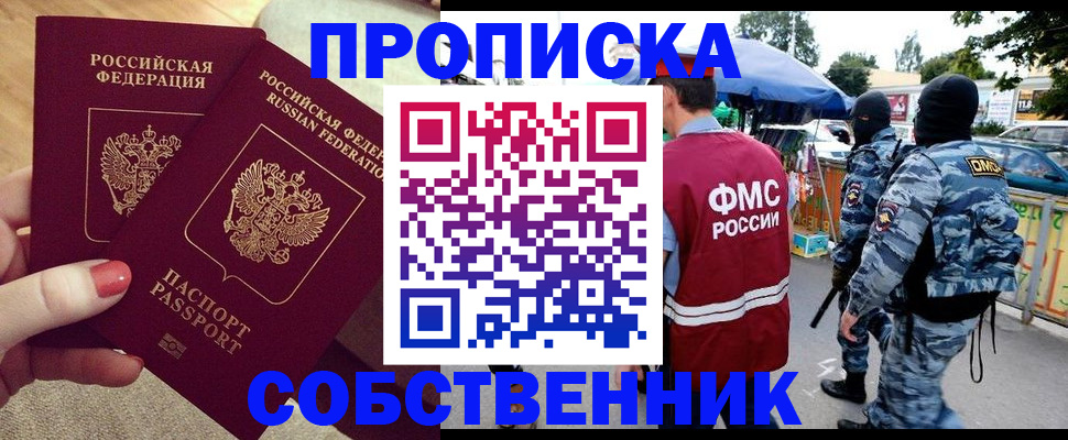 прописка 2025 в Бирске