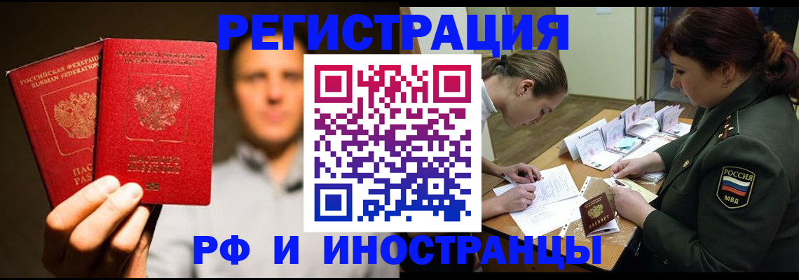 прописка штамп в Бирске